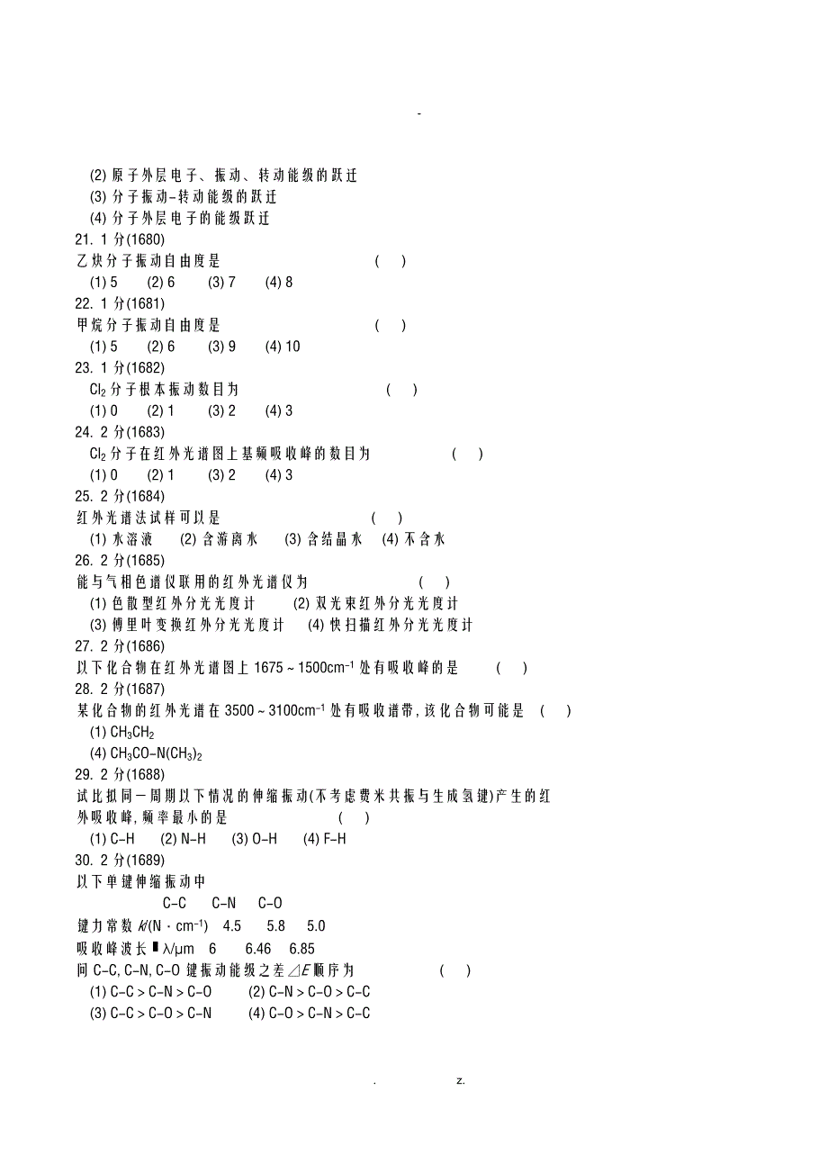 红外吸收光谱法习题集及答案_第3页