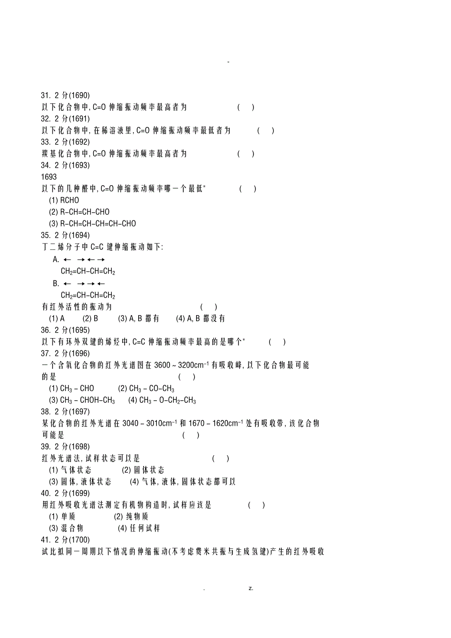 红外吸收光谱法习题集及答案_第4页