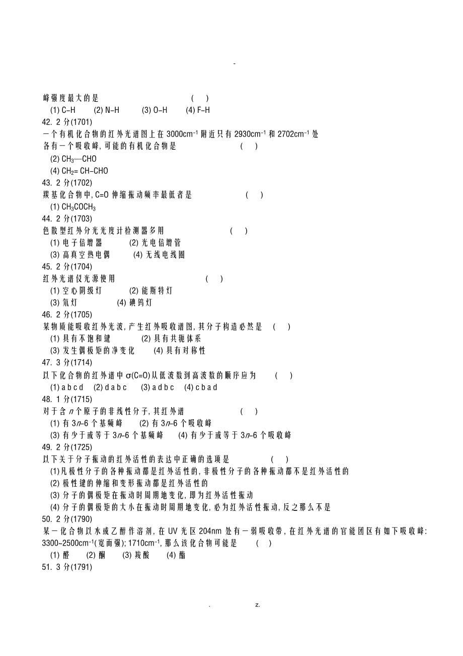 红外吸收光谱法习题集及答案_第5页