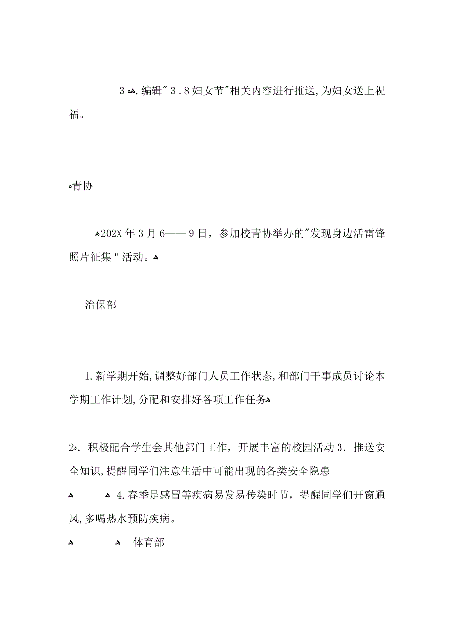 院学生会第一周工作总结和下周工作计划_第2页