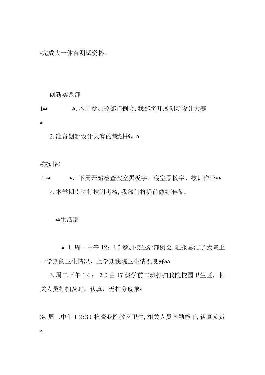 院学生会第一周工作总结和下周工作计划_第3页