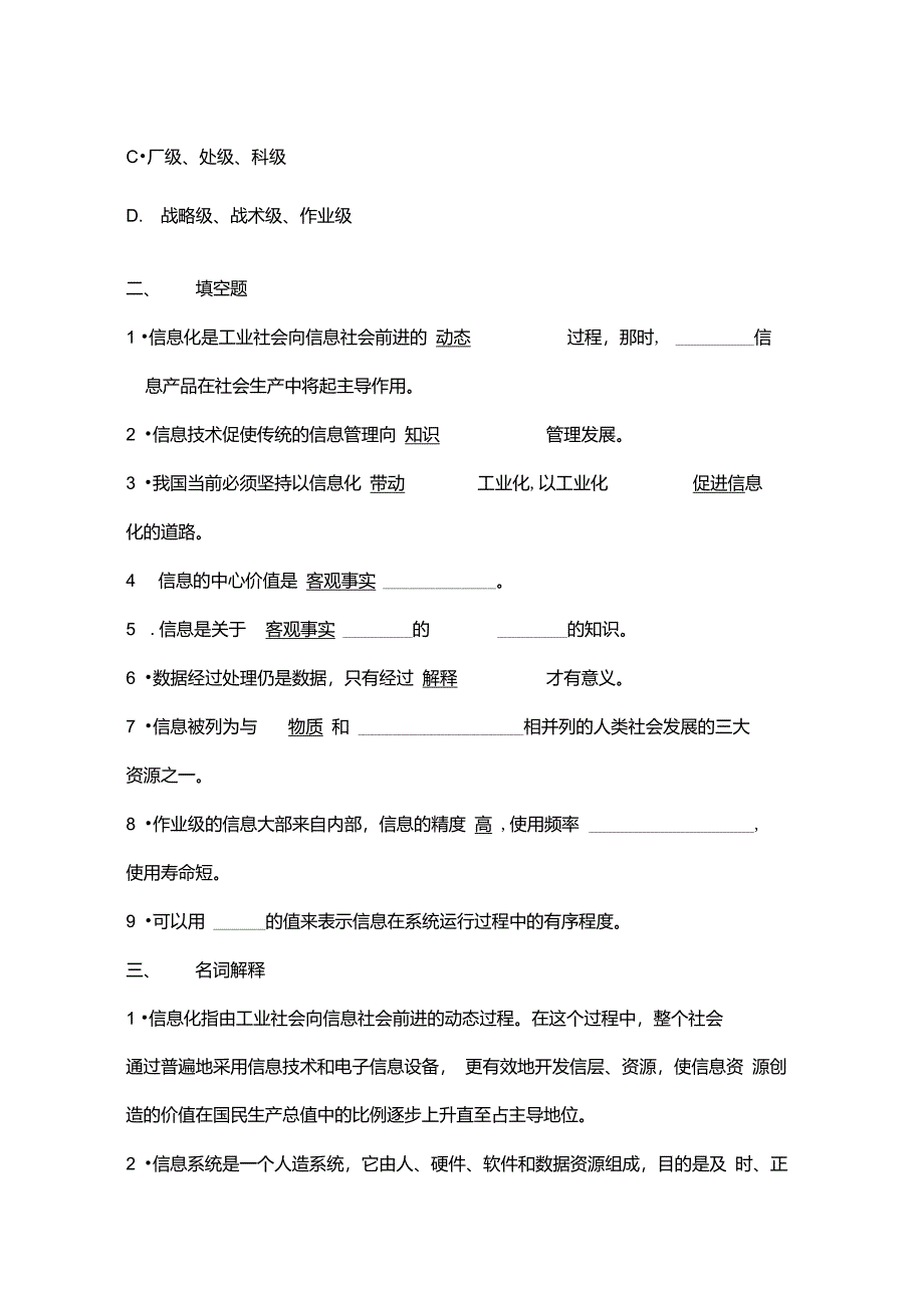 管理信息系统习题含答案_第4页