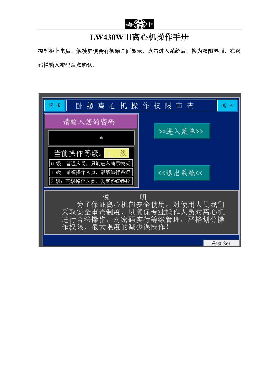 LW430W离心机操作手册_第1页