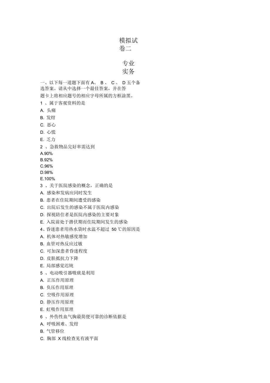 专业实务模拟试题二_第1页