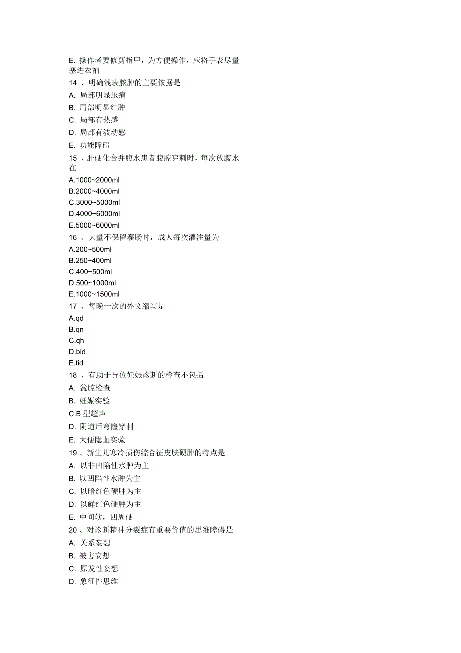 专业实务模拟试题二_第3页