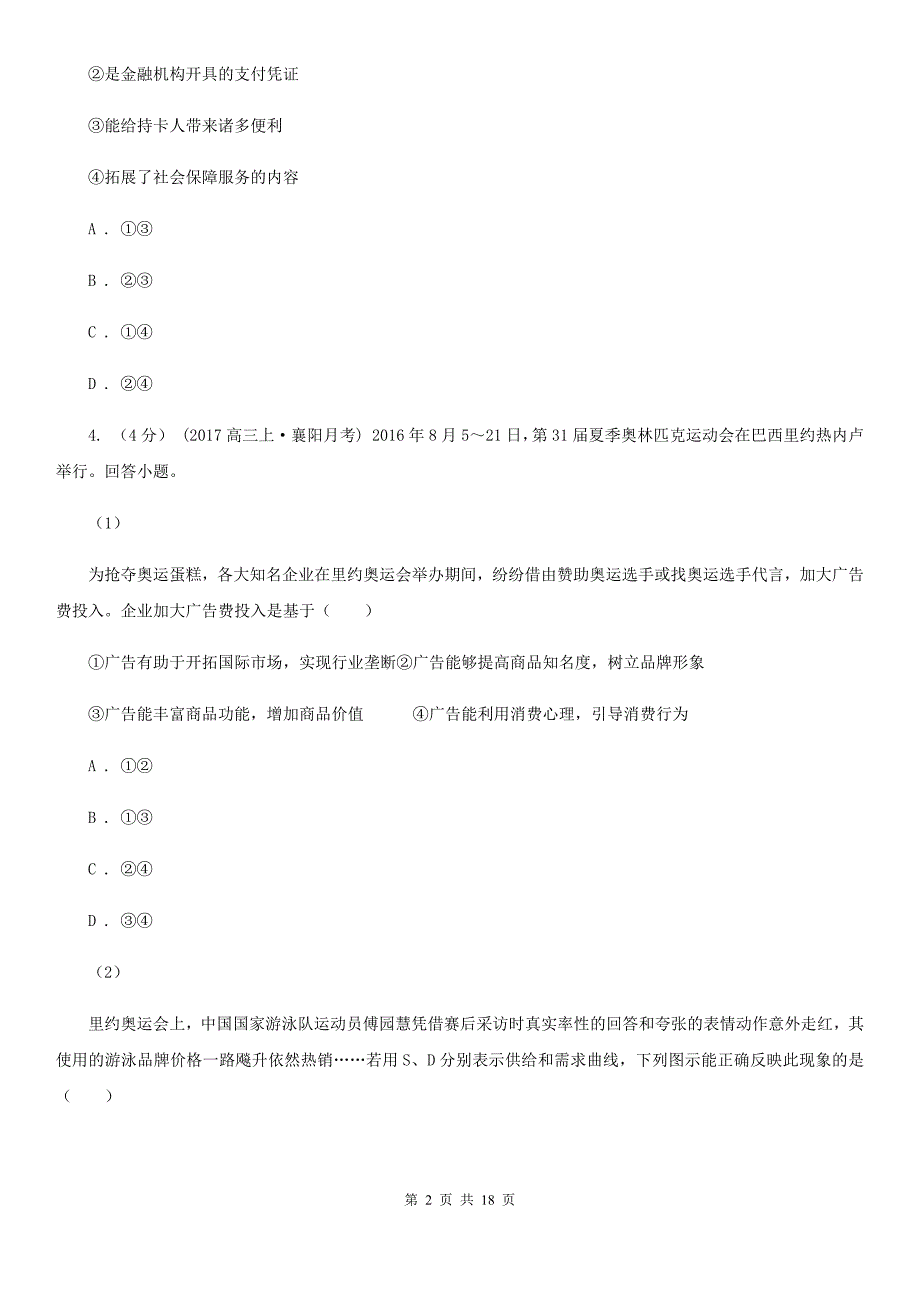 江苏省南京市高一上学期期中考试政治试题_第2页