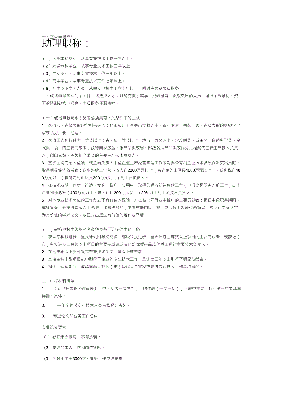 助理工程师评审条件_第1页