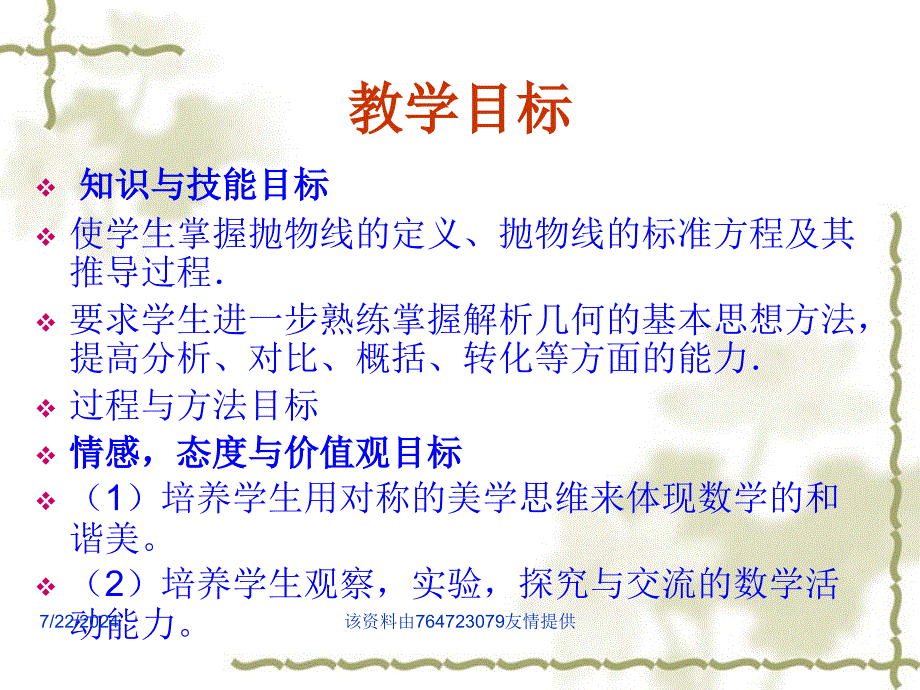 精品人教版数学选修112.3.1抛物线及标准方程ppt课件可编辑_第2页