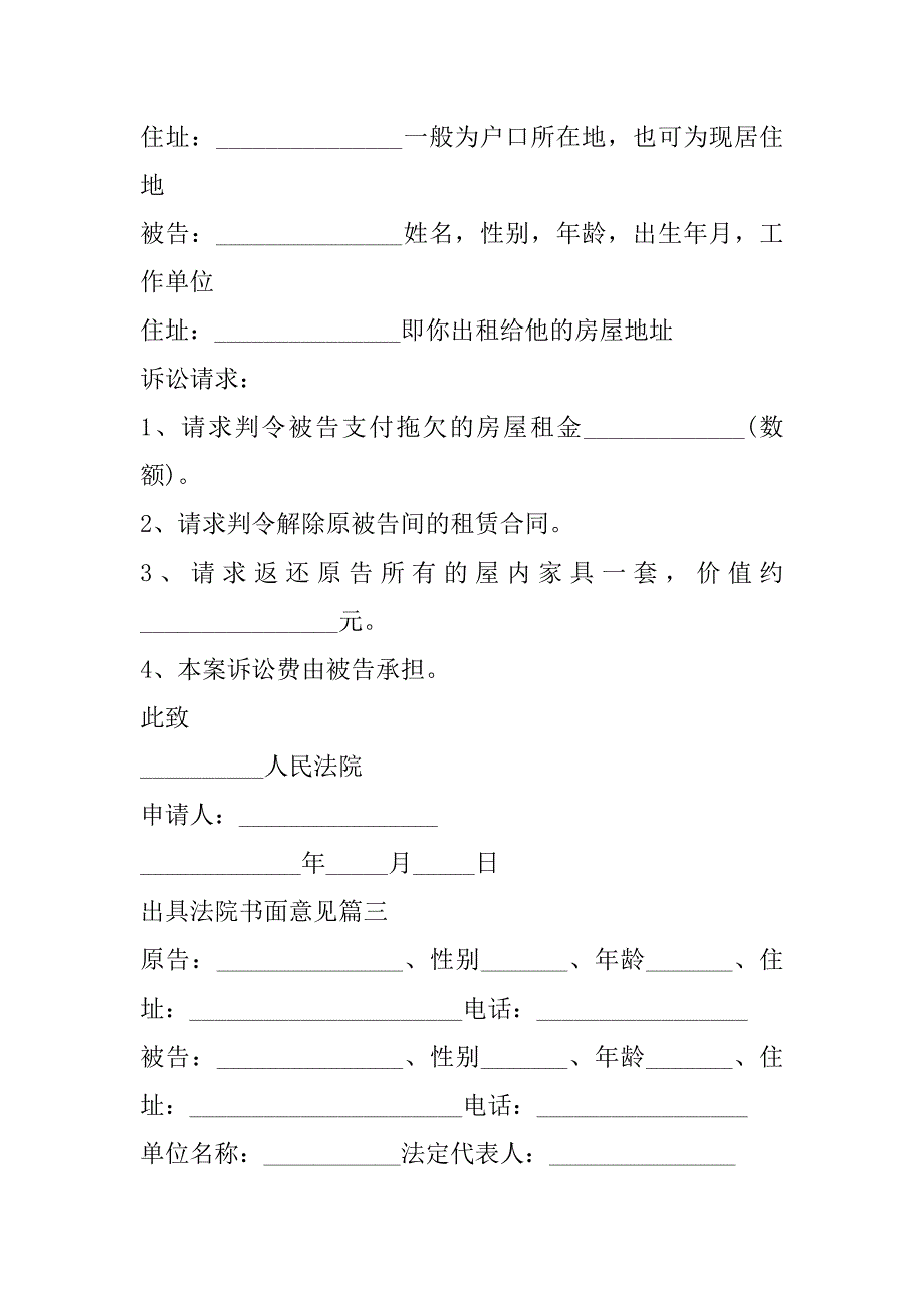 2023年最新出具法院书面意见(合集)_第2页