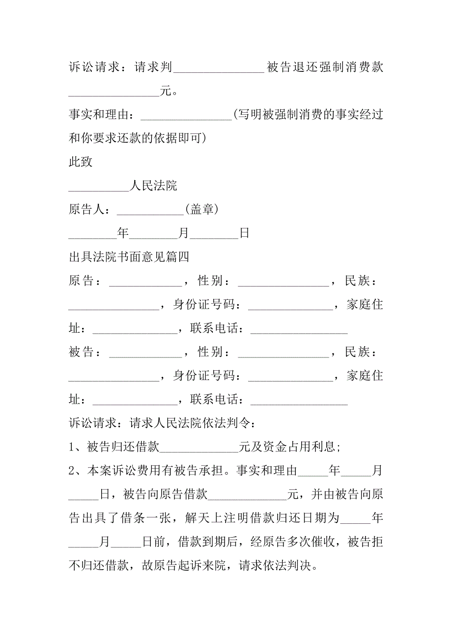 2023年最新出具法院书面意见(合集)_第3页