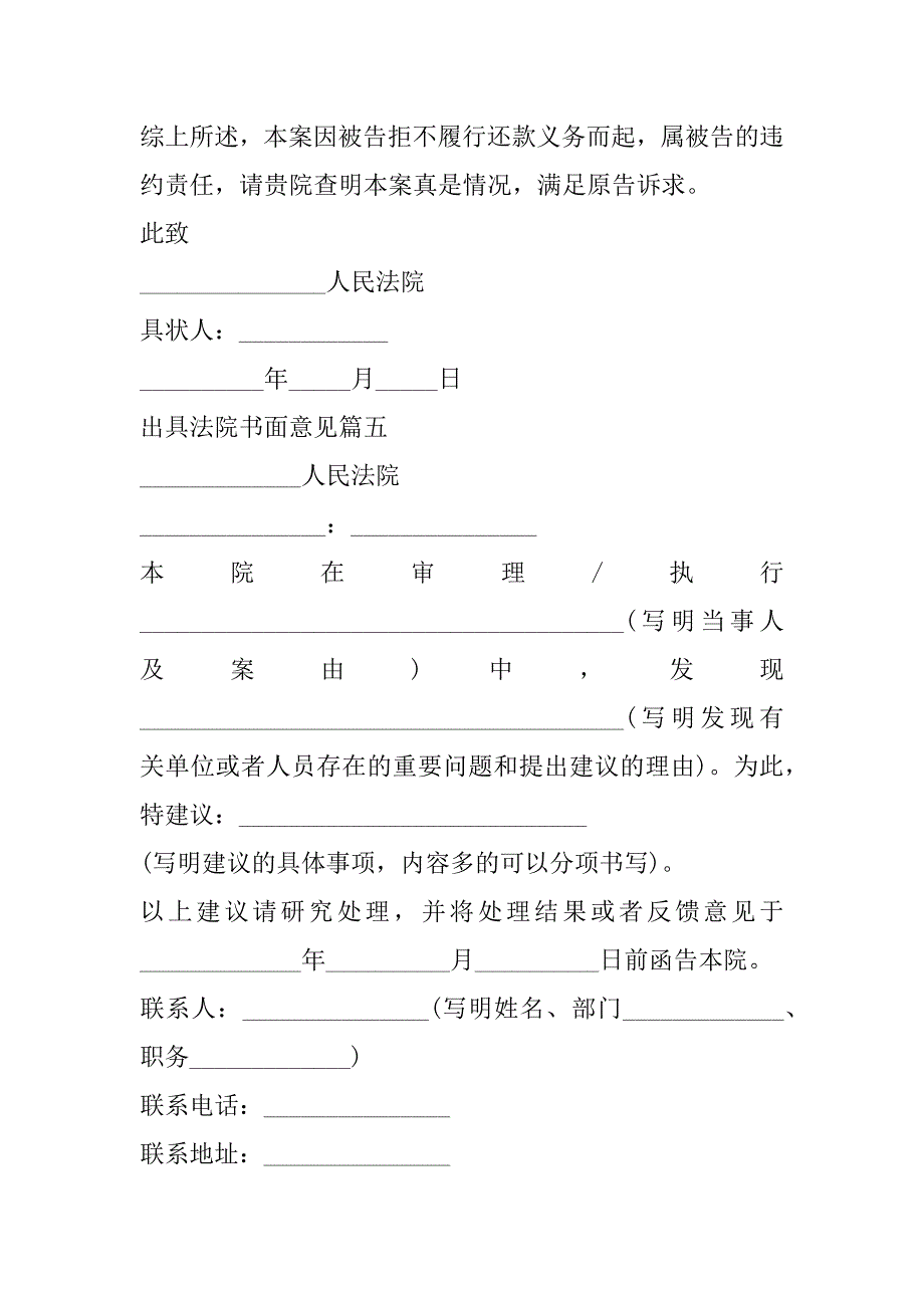 2023年最新出具法院书面意见(合集)_第4页