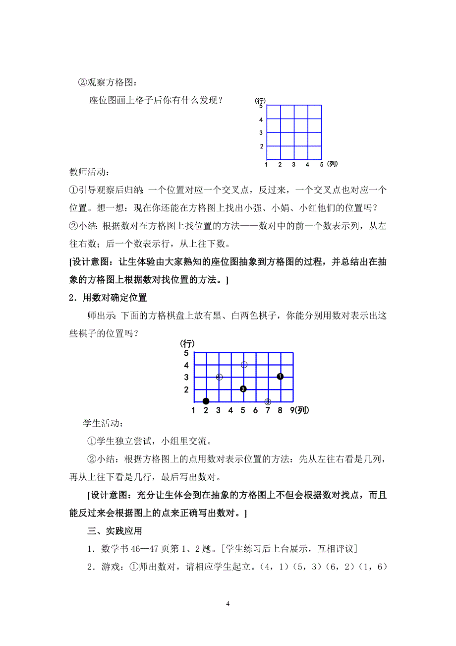 确定位置教学设计4精品教育_第4页