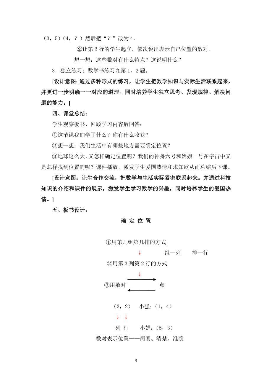 确定位置教学设计4精品教育_第5页