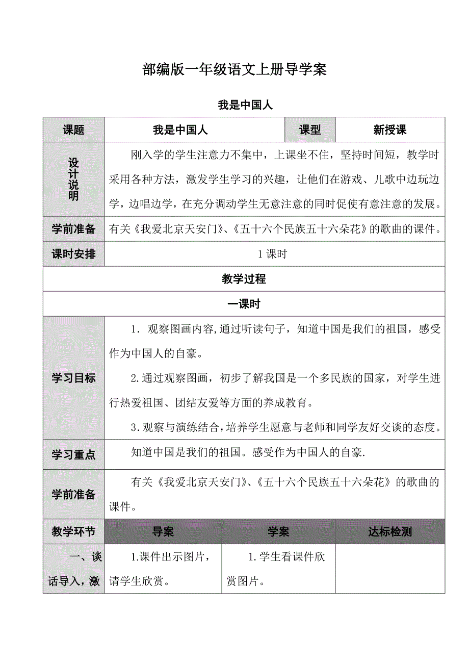 部编版一年级语文上册导学案.doc_第1页