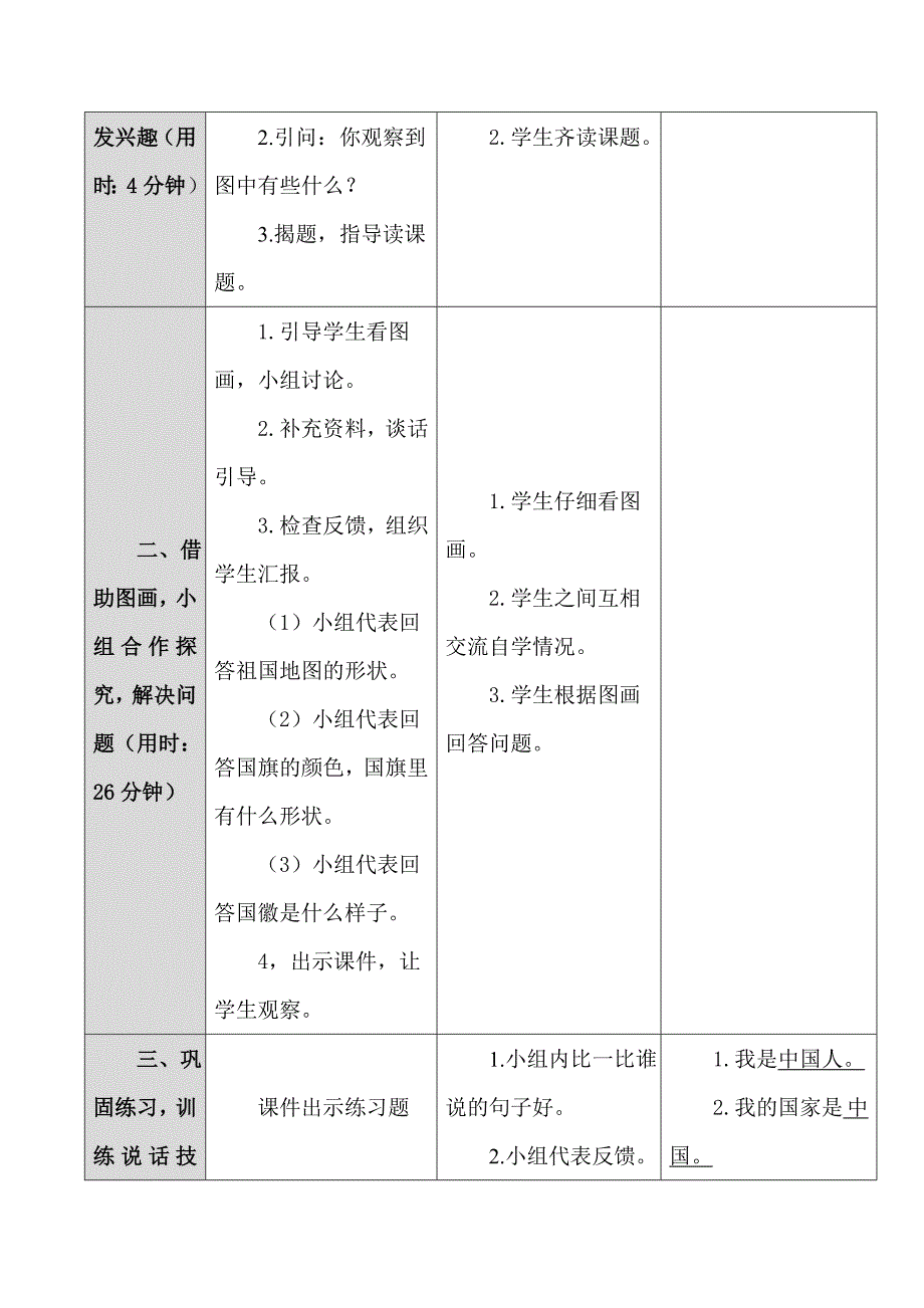 部编版一年级语文上册导学案.doc_第2页