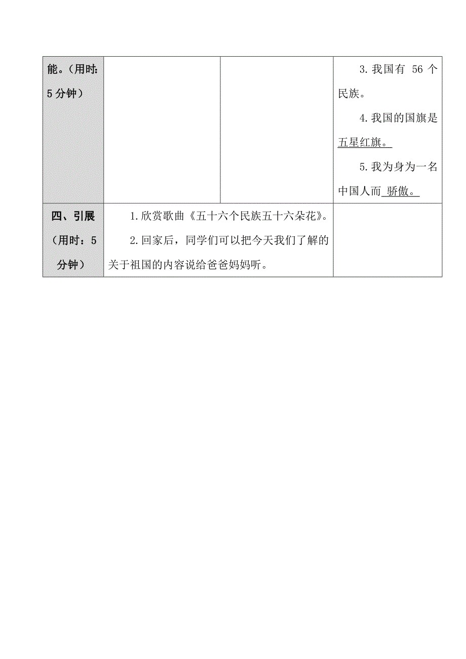 部编版一年级语文上册导学案.doc_第3页