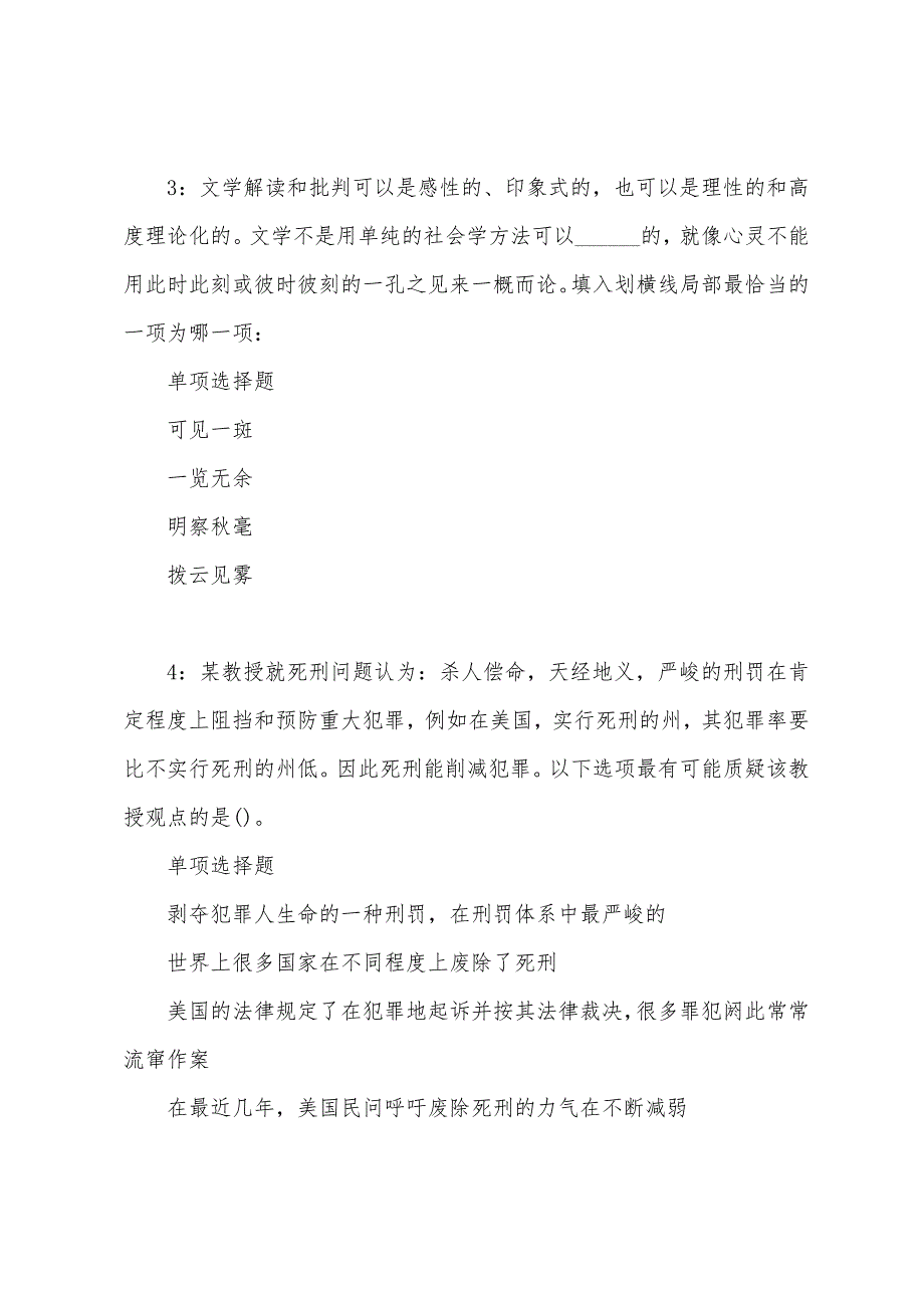 浠水2022年事业编招聘考试真题及答案解析.docx_第2页