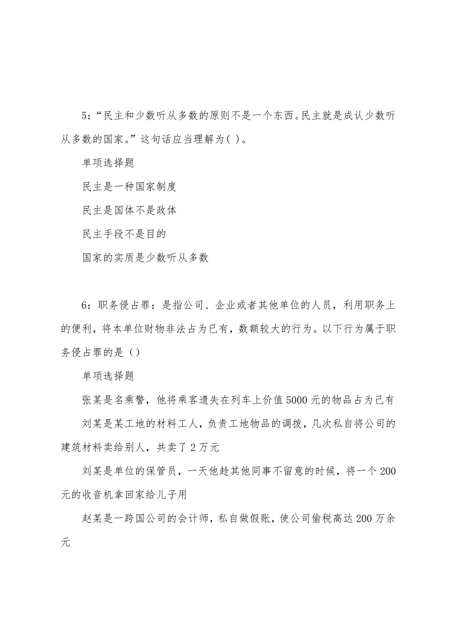 浠水2022年事业编招聘考试真题及答案解析.docx_第3页