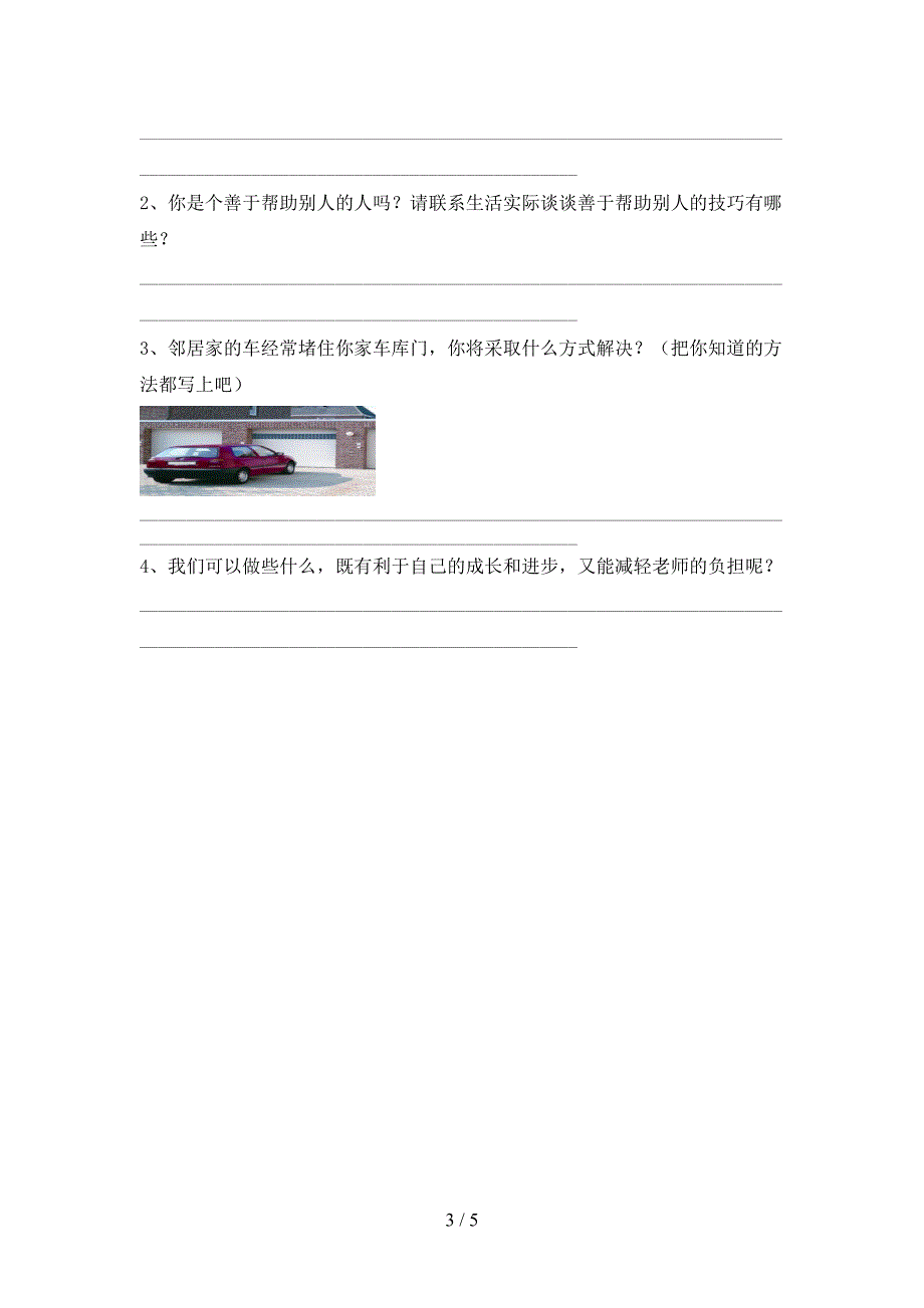 小学三年级道德与法治上册期中考试【加答案】.doc_第3页