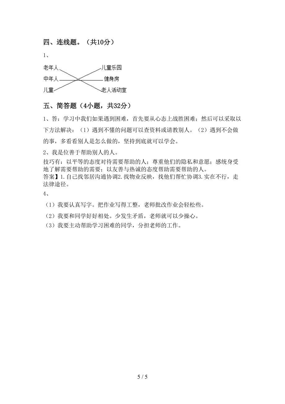 小学三年级道德与法治上册期中考试【加答案】.doc_第5页