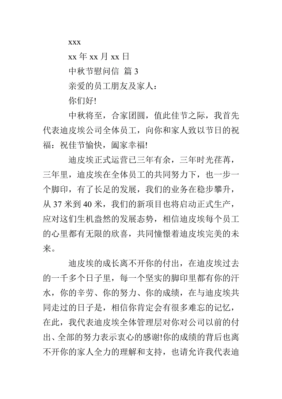 中秋节慰问信集合六篇_第3页
