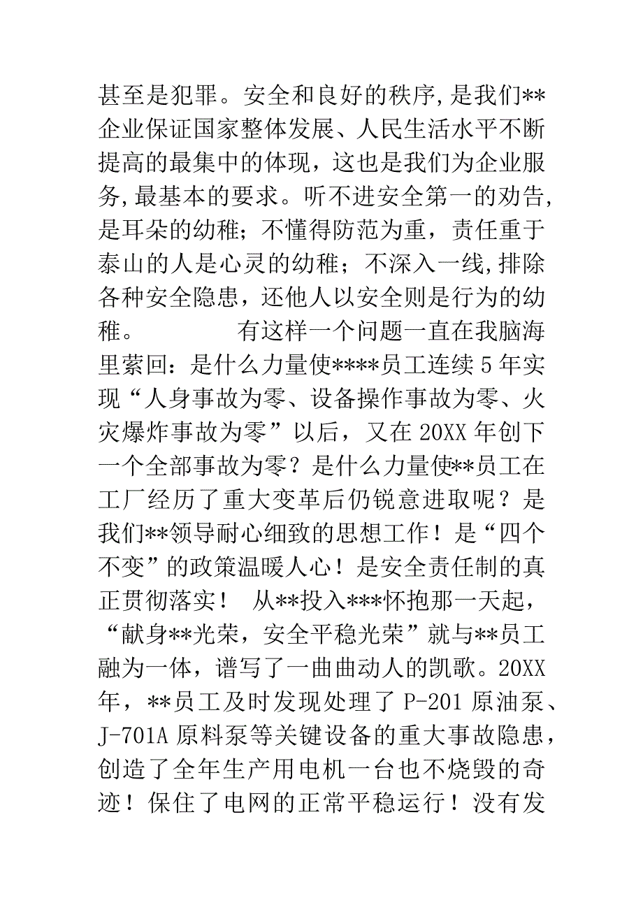 安全伴我同行.docx_第3页