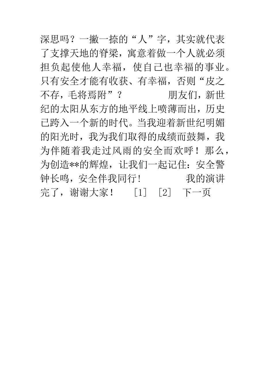 安全伴我同行.docx_第5页