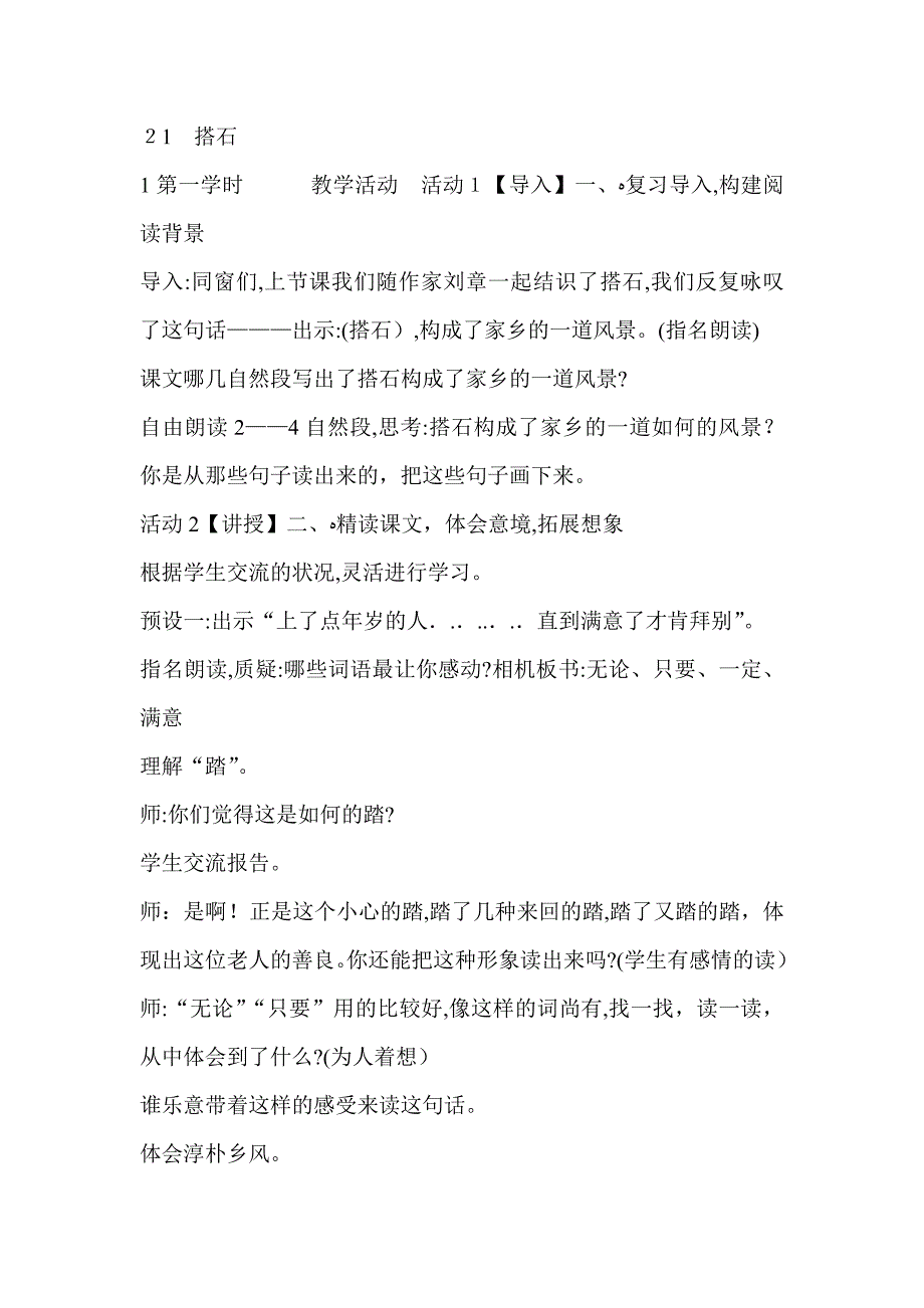 21搭石优秀公开课教案_第4页