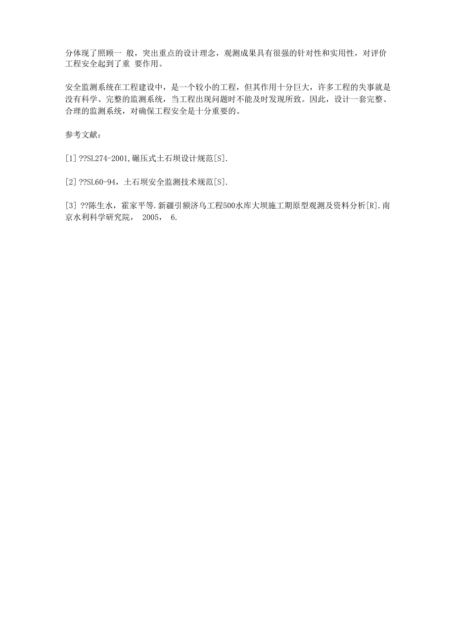 平原水库大坝安全监测系统设计_第4页