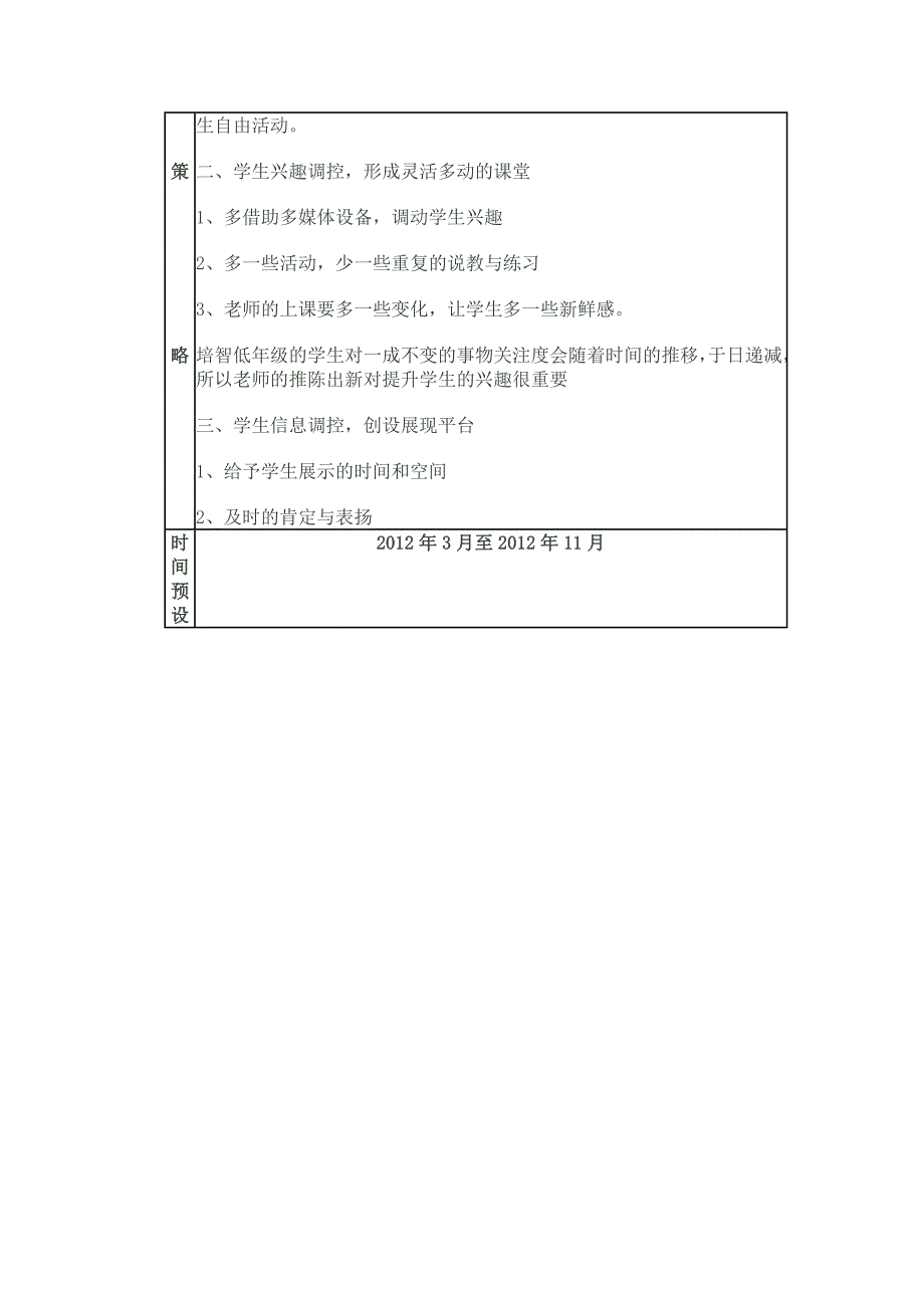 培智学校低年级学生音乐课堂学习行为调控策略研究_第3页