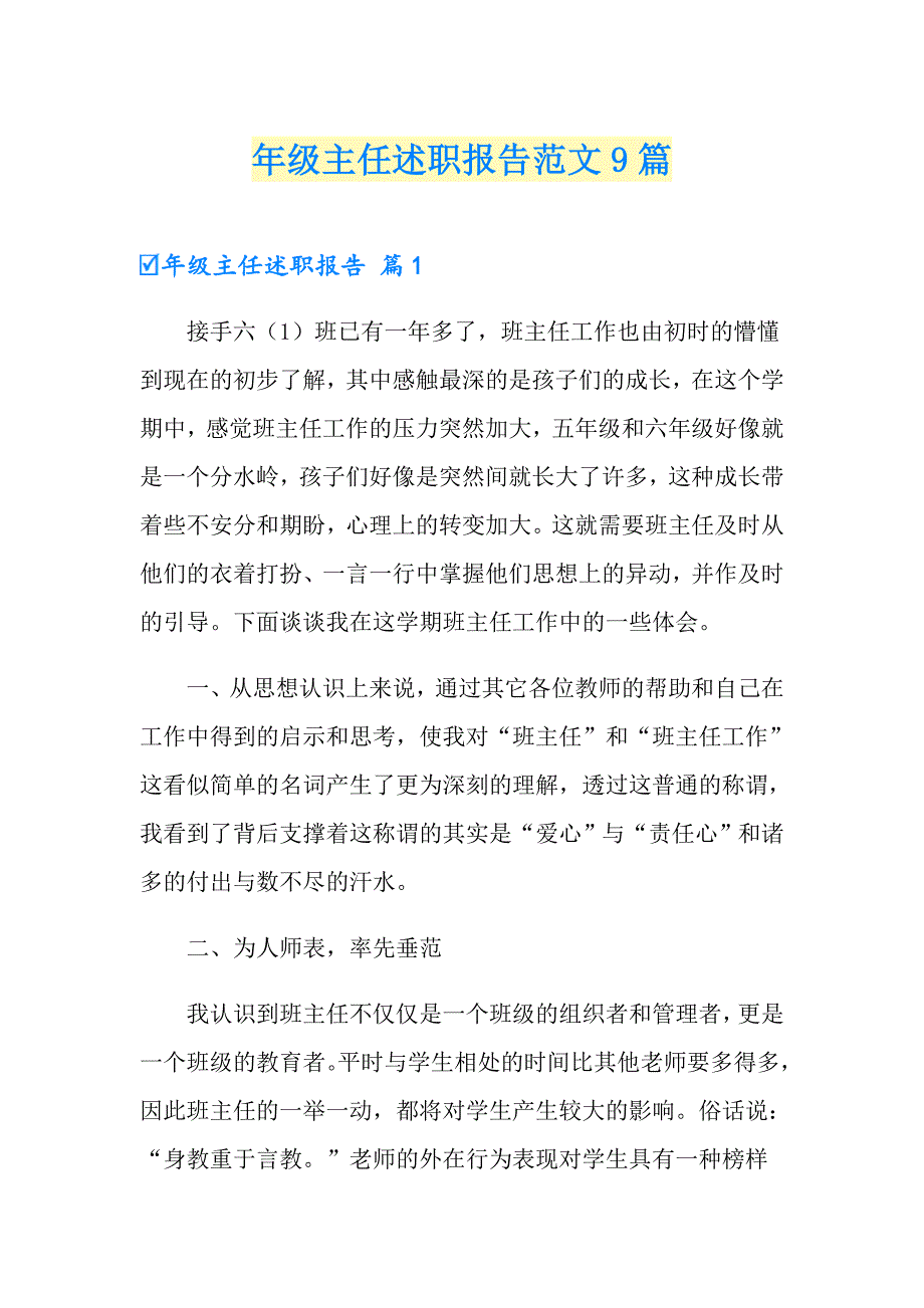 年级主任述职报告范文9篇_第1页