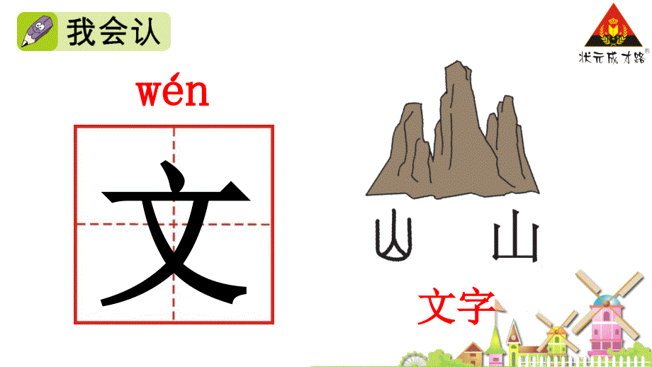 新一年级上语文园地二新2017部编本_第4页