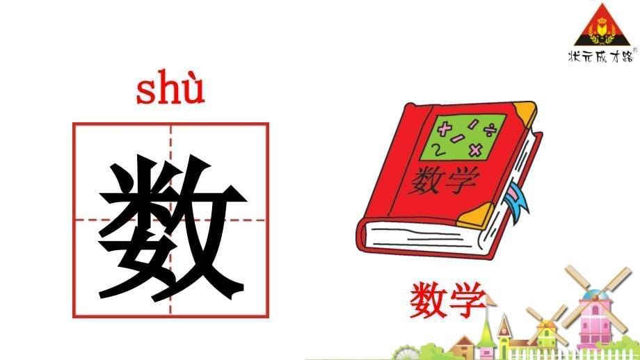 新一年级上语文园地二新2017部编本_第5页