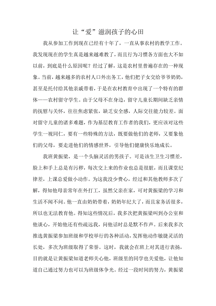 关爱留守儿童教学案例_第1页