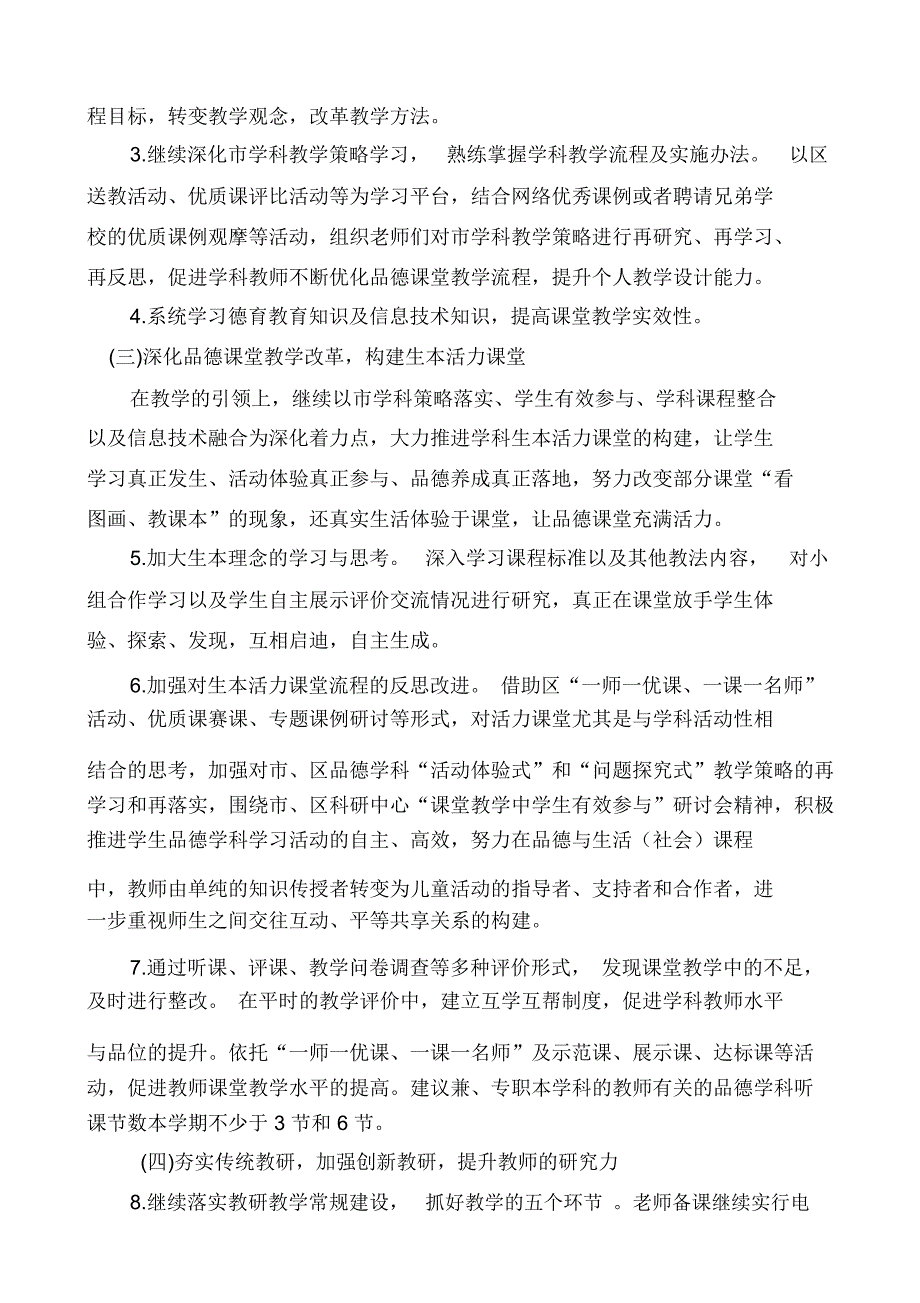 小学道德与法治教学教研工作计划_第2页