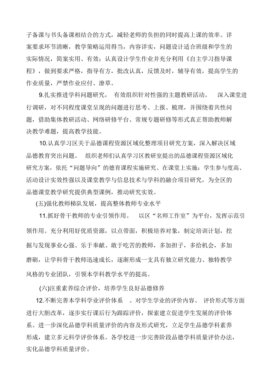 小学道德与法治教学教研工作计划_第3页