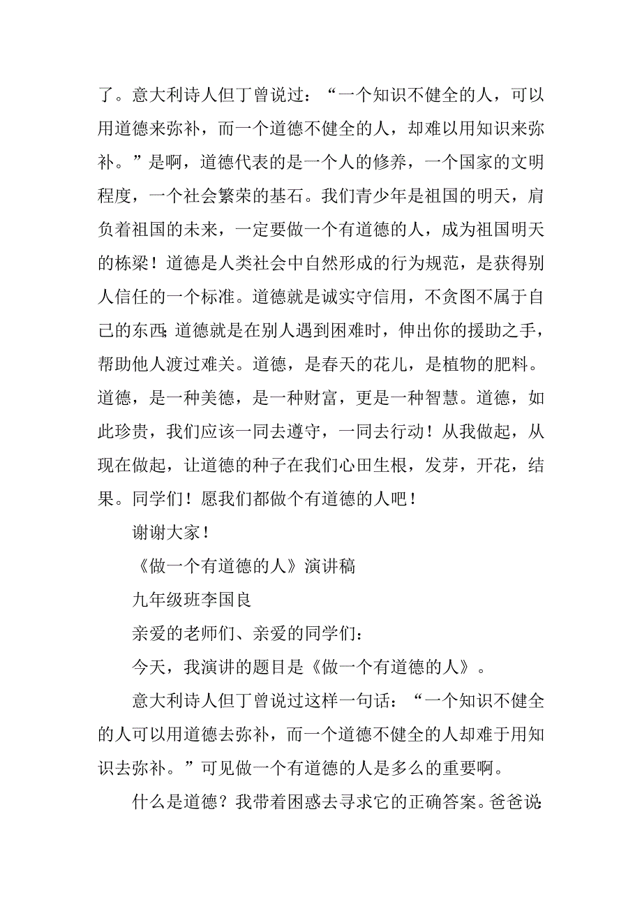 2019道德演讲稿.docx_第2页