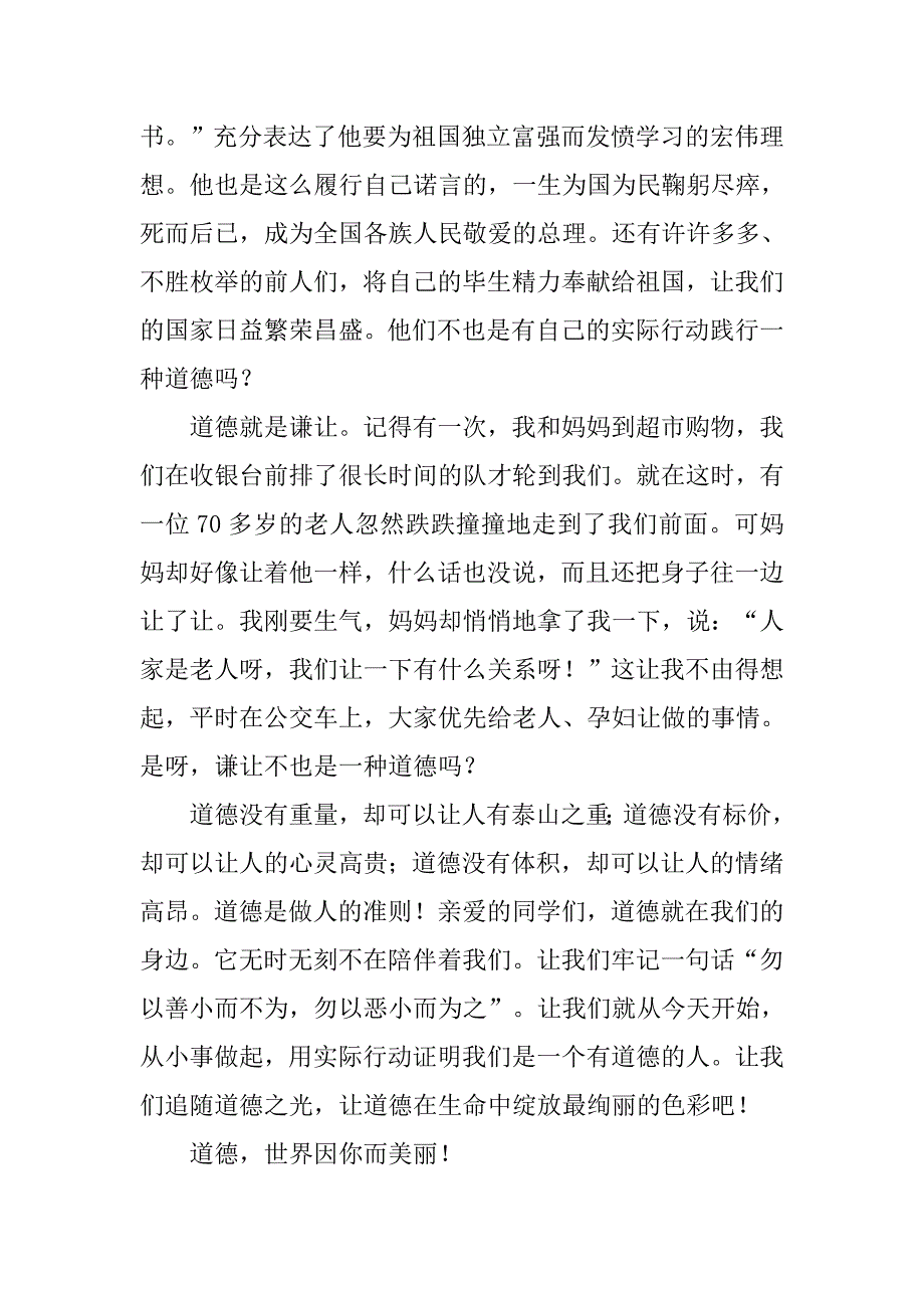 2019道德演讲稿.docx_第4页
