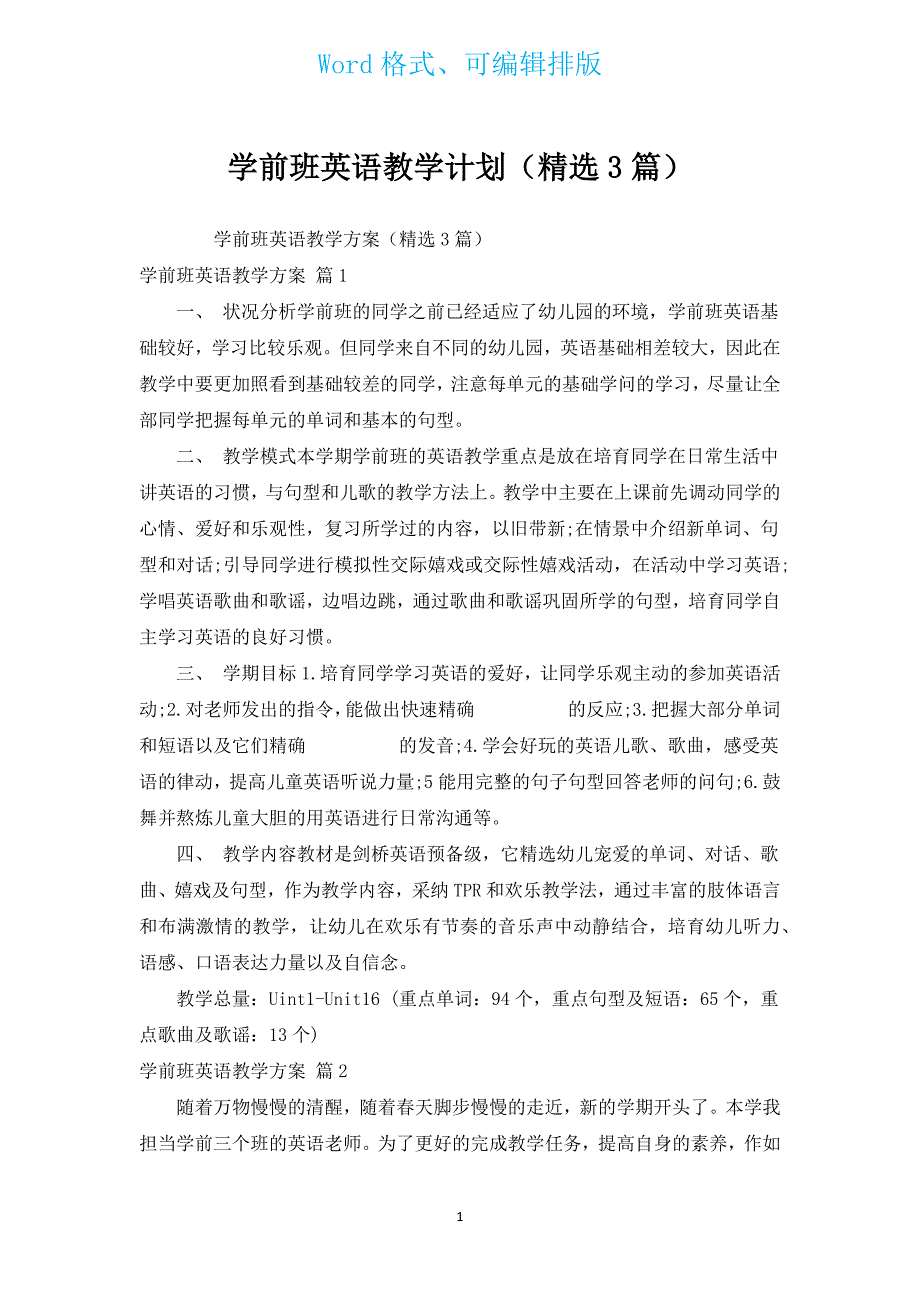 学前班英语教学计划（汇编3篇）.docx_第1页