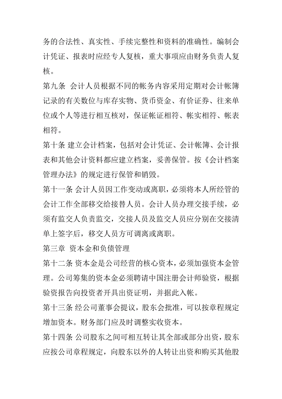 2023年最新公司财务管理制度标准范本_第3页