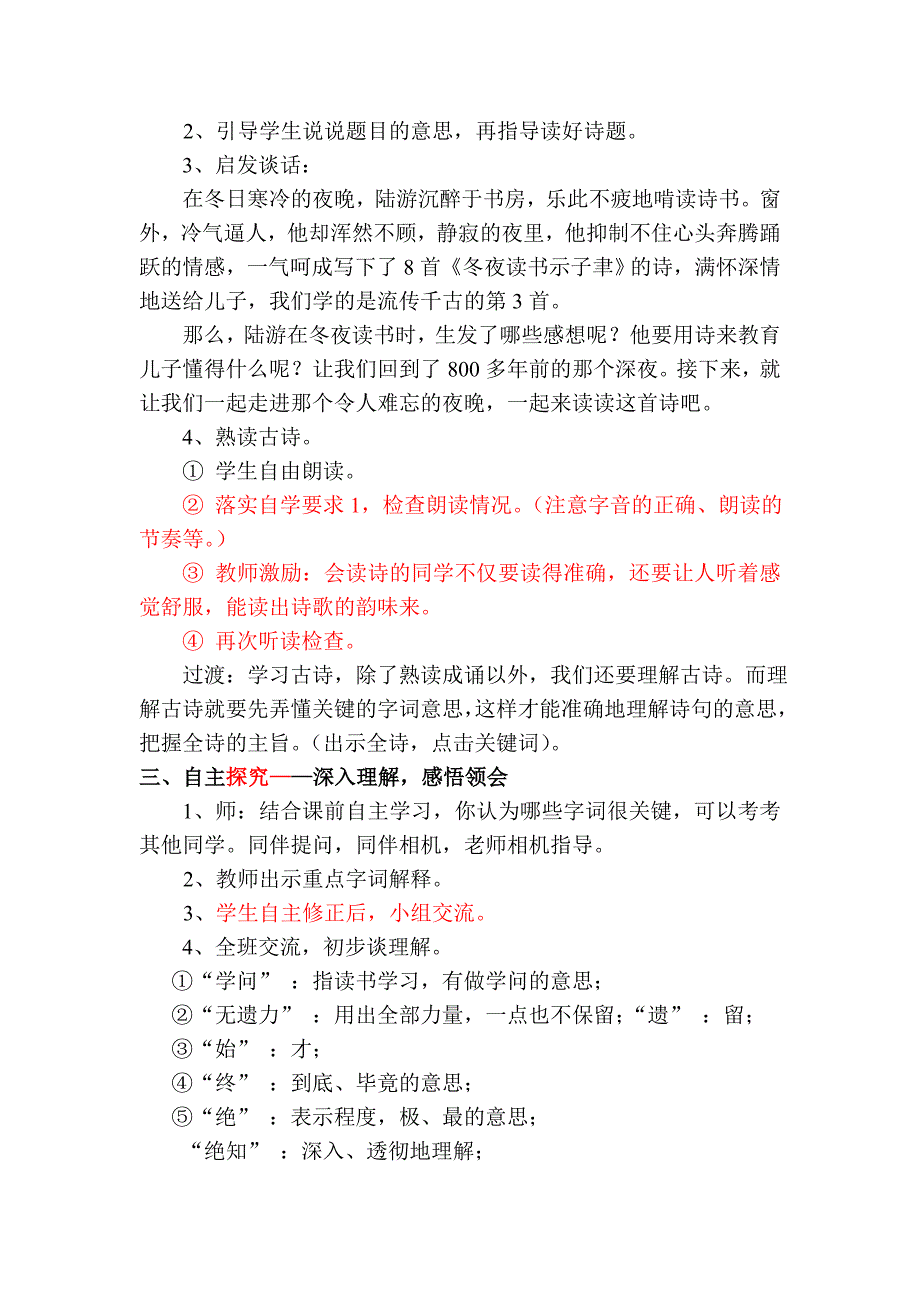 《冬夜读书示子聿》教学设计[2].doc_第3页