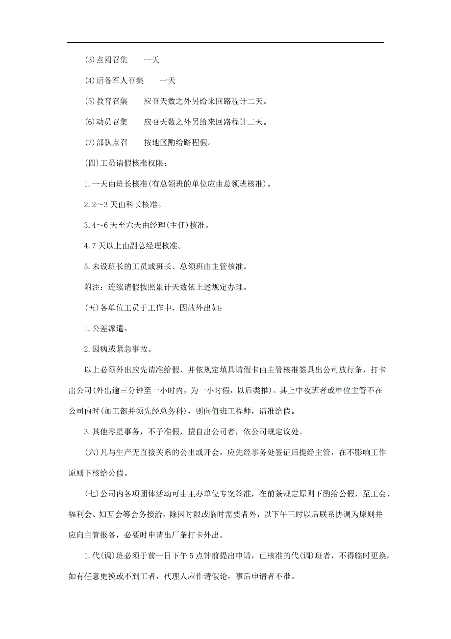 工员考勤工作注意事项精选_第3页