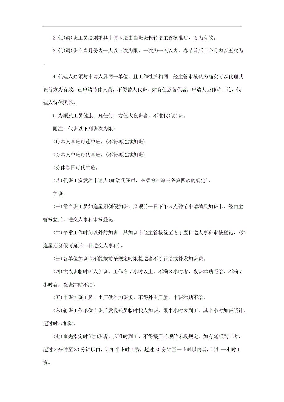 工员考勤工作注意事项精选_第4页