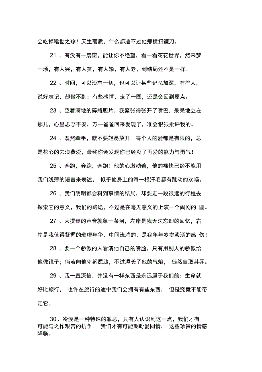 描写心情的好段_第3页