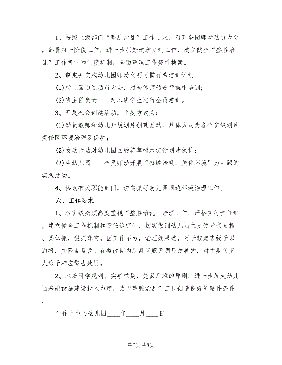 二小整脏治乱常规检查实施方案模板（2篇）_第2页