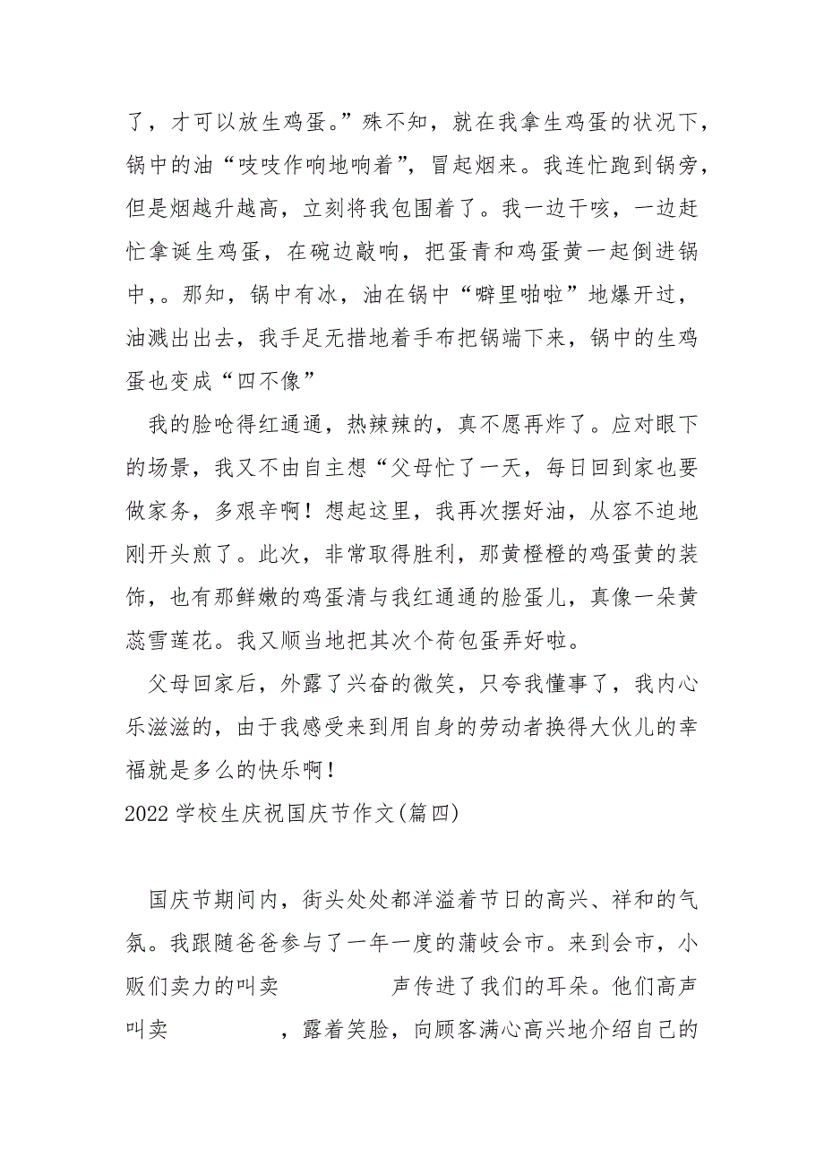 2022学校生庆祝国庆节作文十六篇_国庆节热门作文_第4页