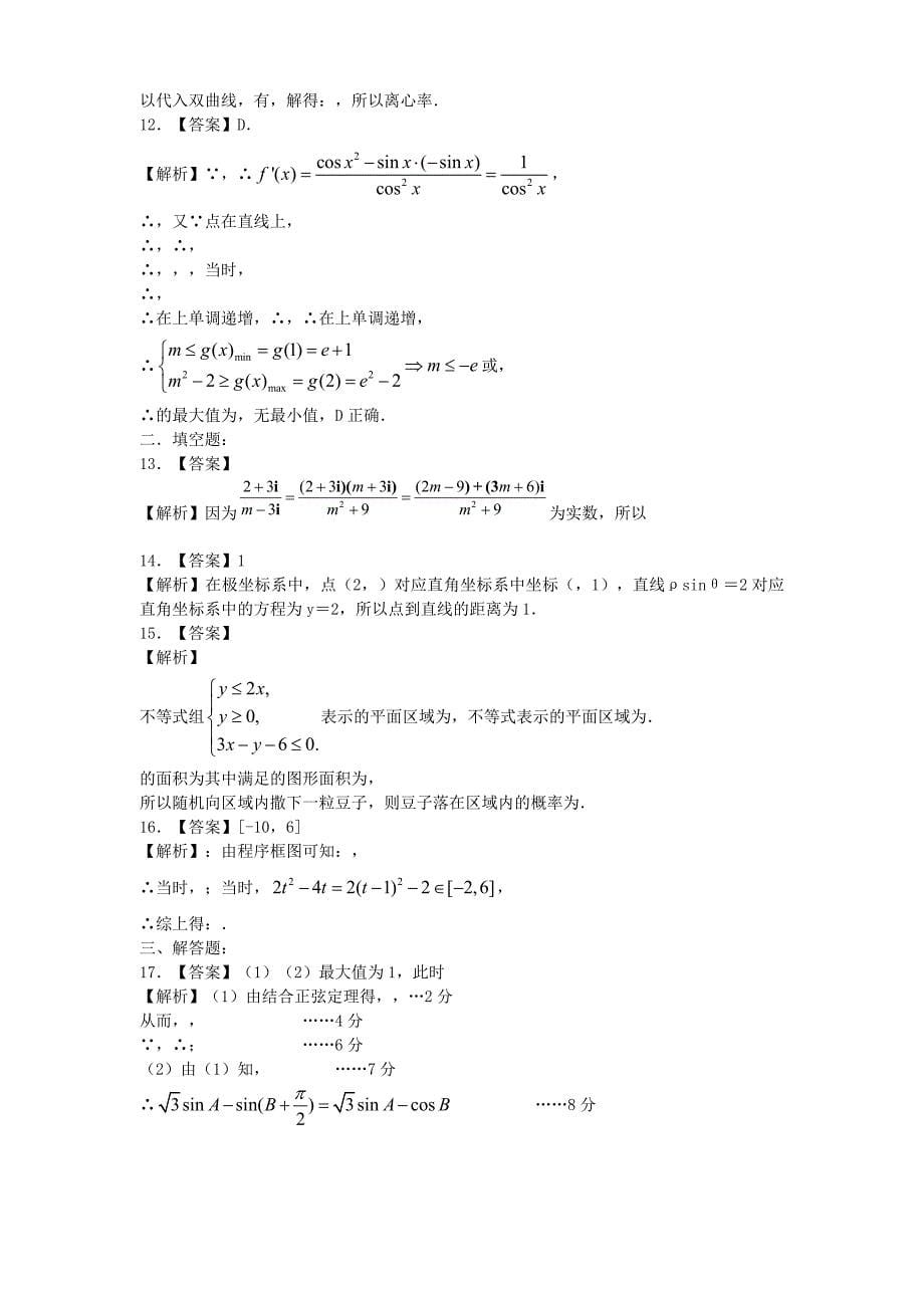 2022年高三数学8月月考试题 理_第5页