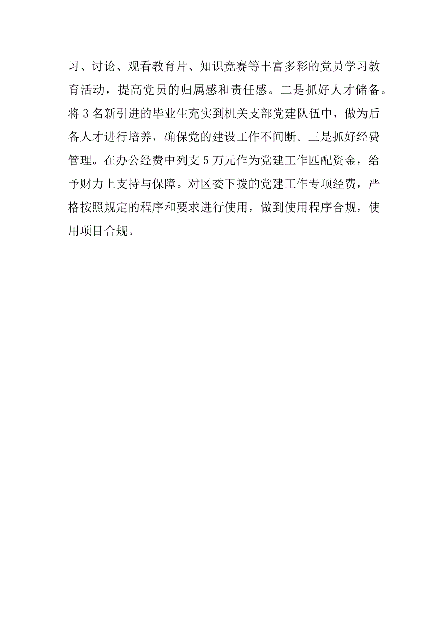 2023年围绕中心抓党建围绕中心抓党建抓好党建促发展_第5页