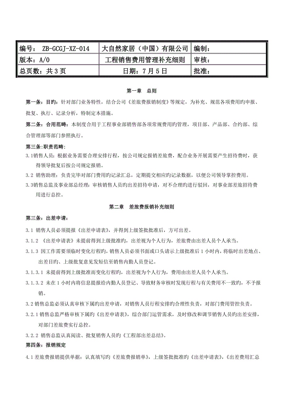 工程销售费用管理.doc_第2页