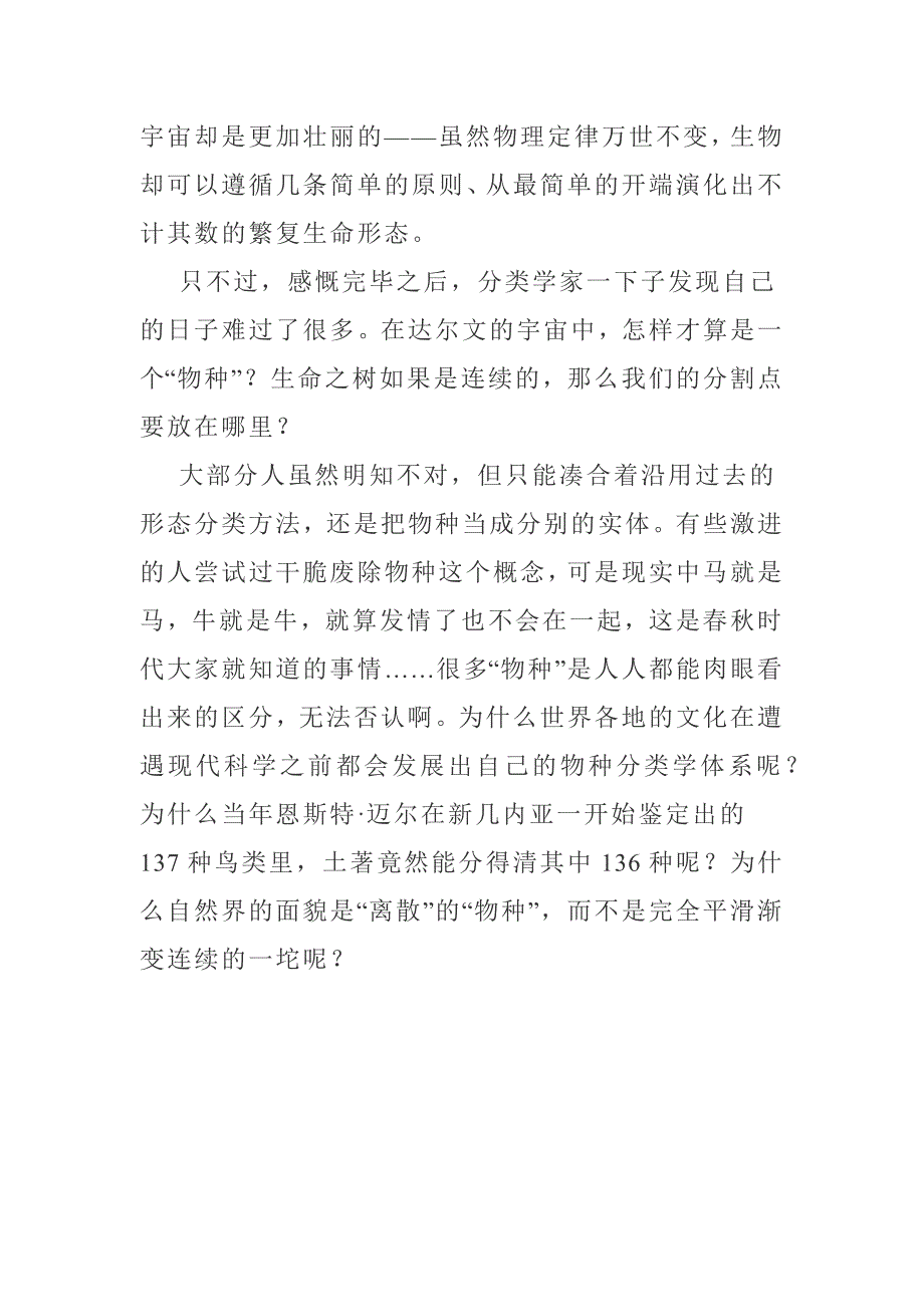 备课参考：为什么用生殖隔离辨别物种.docx_第3页